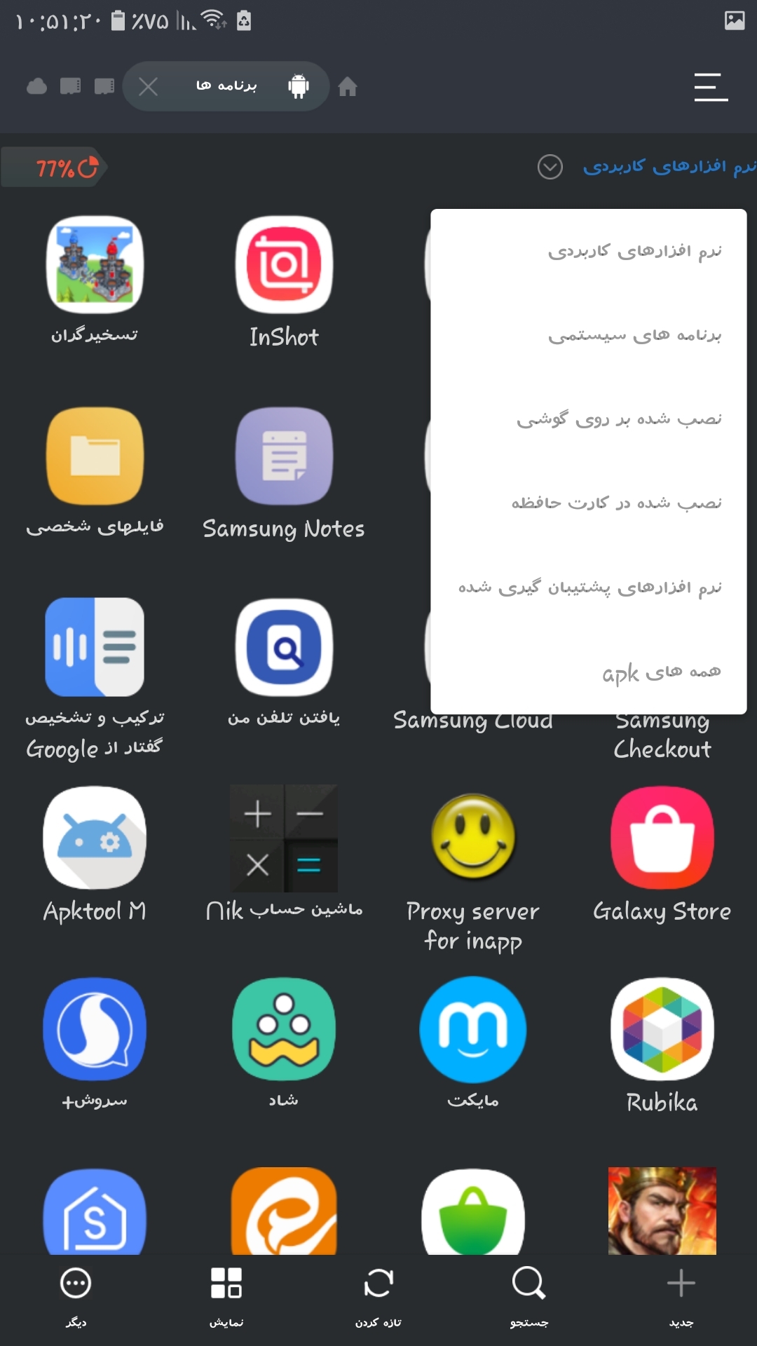 اسکرین شات 22 برنامه مدیریت فایل نیک | فایل ها