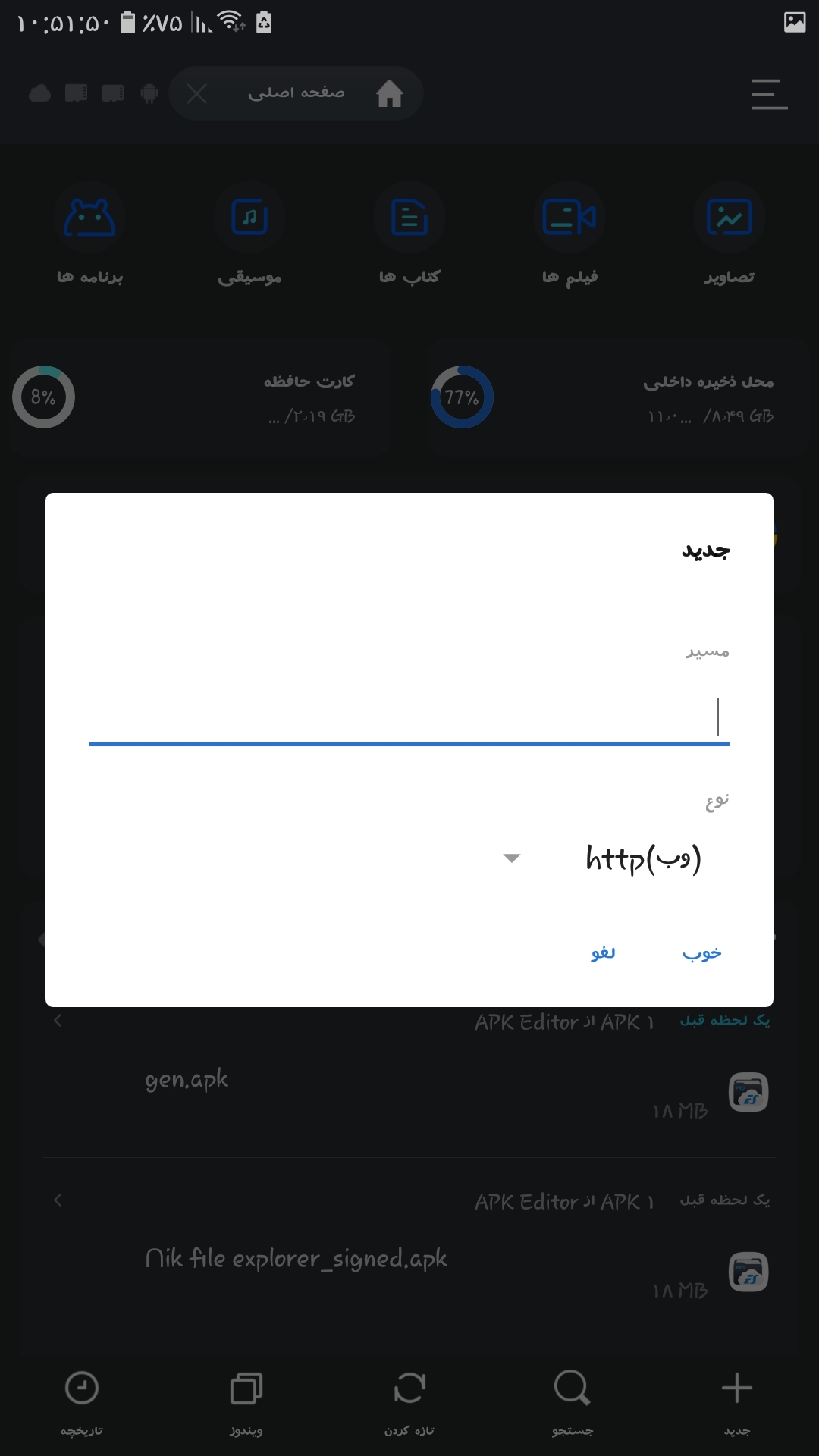 اسکرین شات 8 برنامه مدیریت فایل نیک | فایل ها