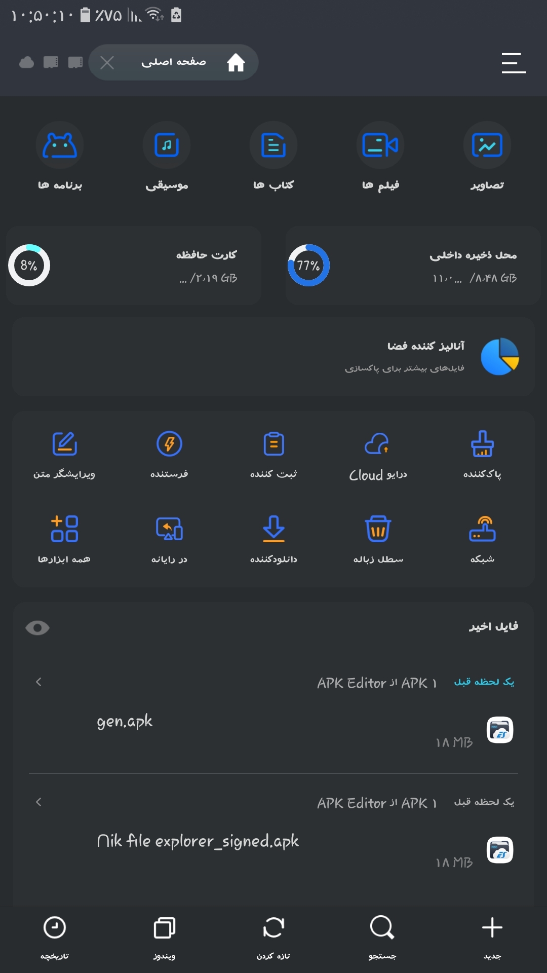 اسکرین شات 15 برنامه مدیریت فایل نیک | فایل ها