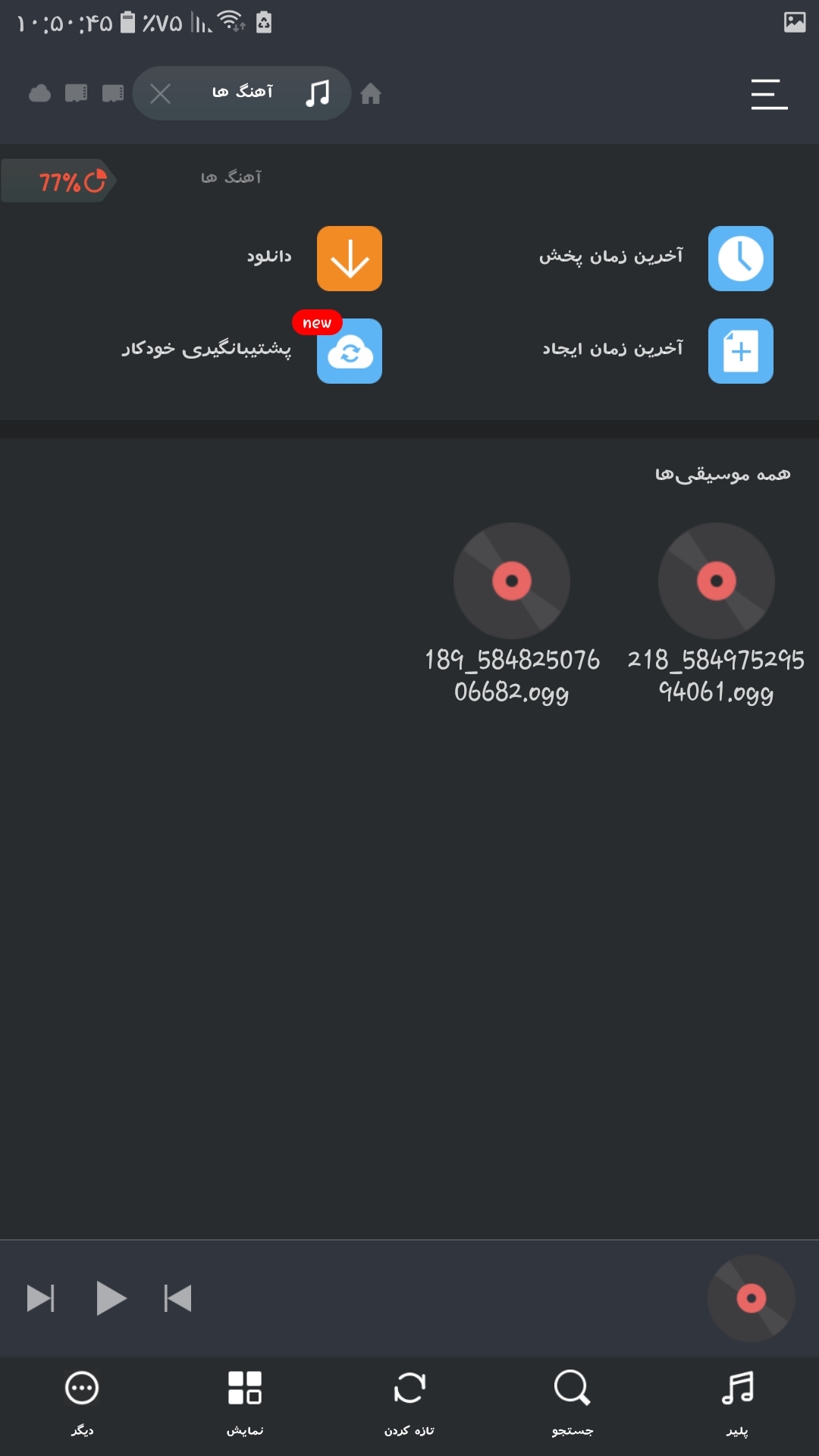 اسکرین شات 13 برنامه مدیریت فایل نیک | فایل ها