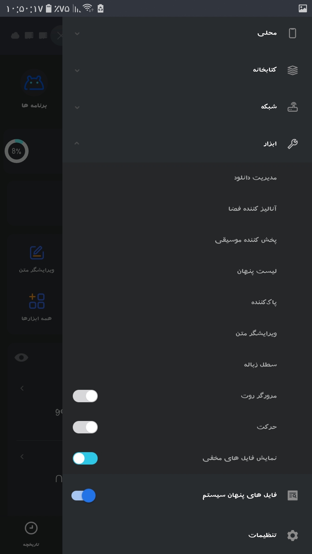 اسکرین شات 7 برنامه مدیریت فایل نیک | فایل ها