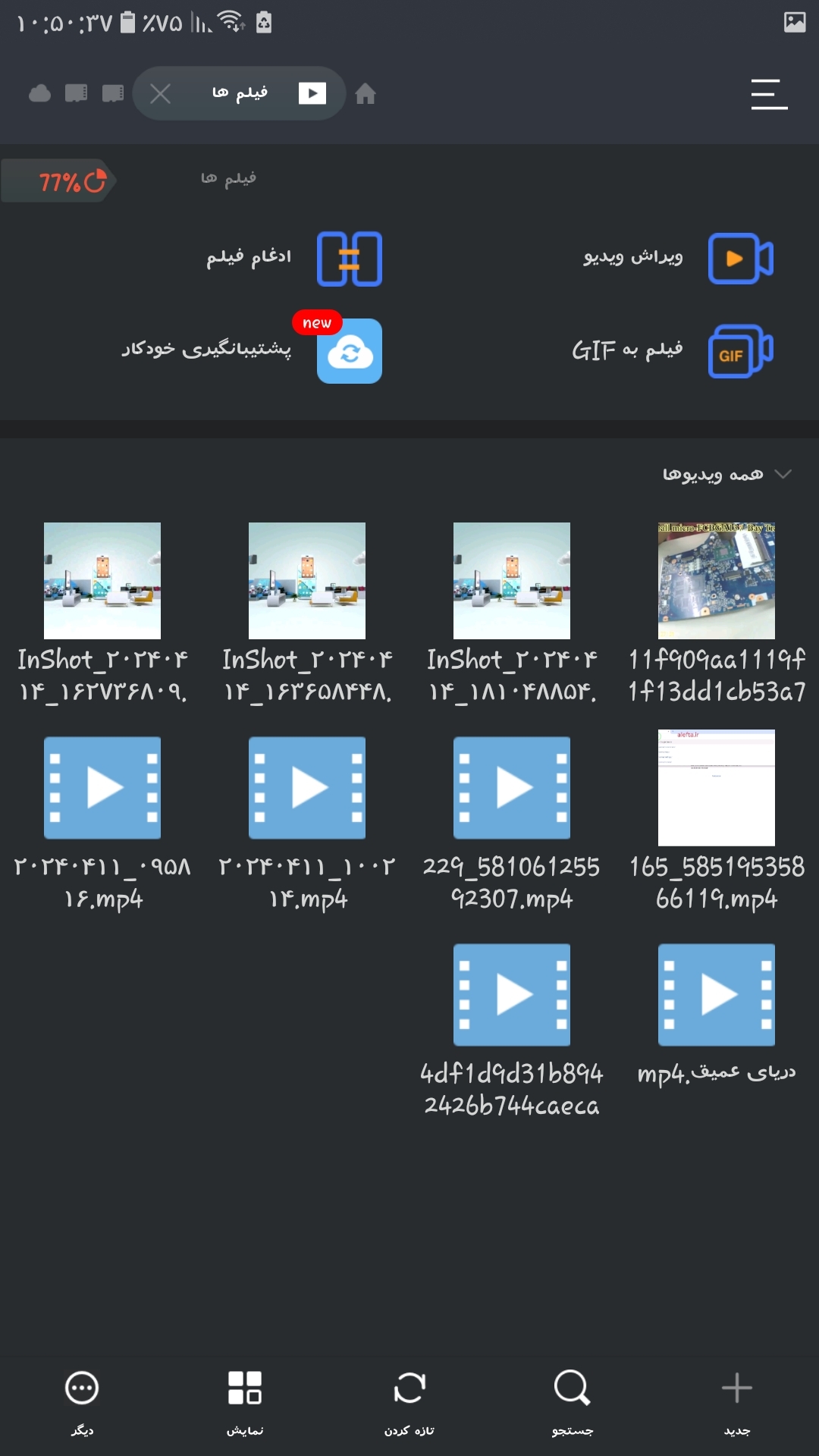 اسکرین شات 19 برنامه مدیریت فایل نیک | فایل ها