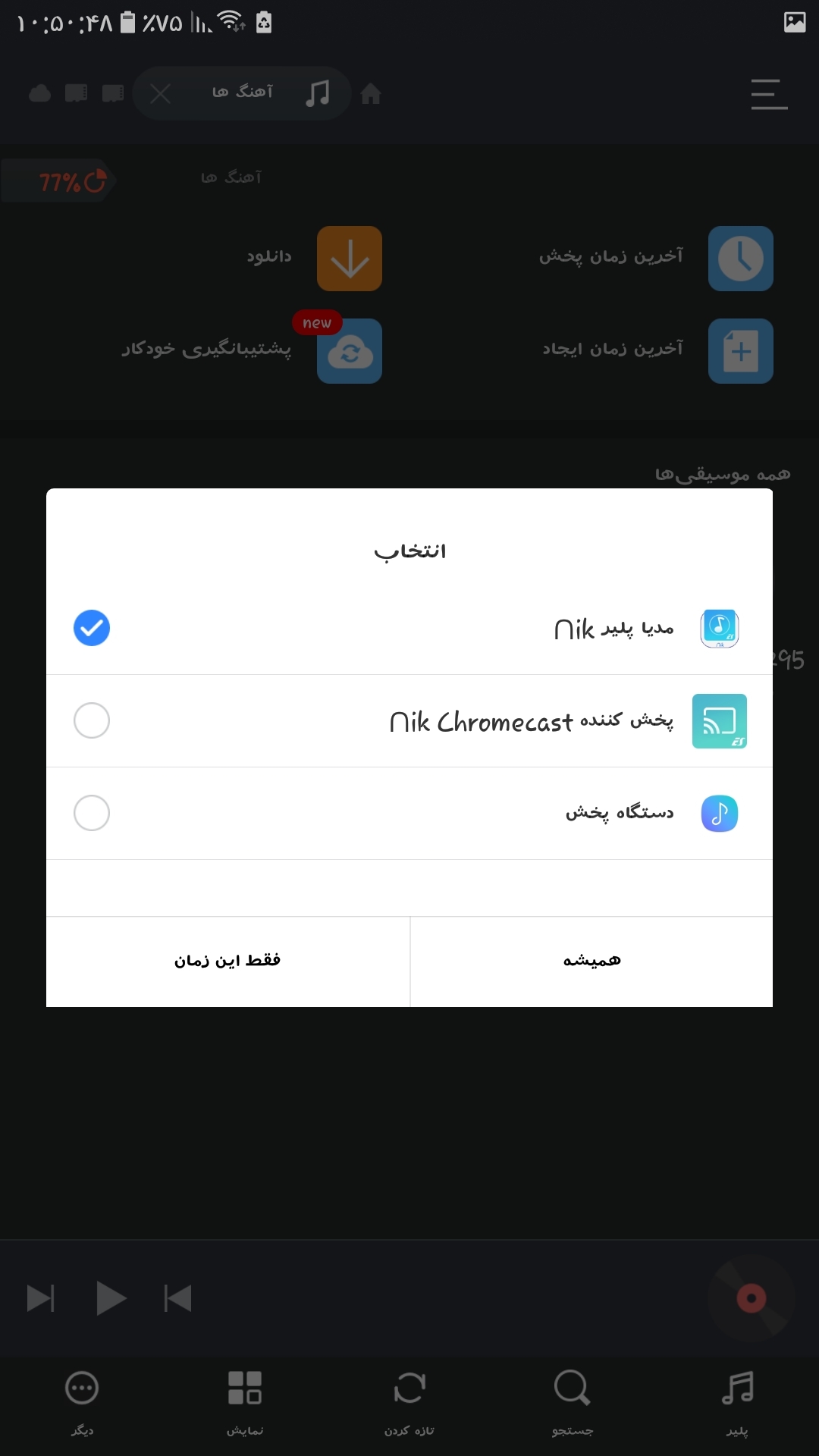 اسکرین شات 5 برنامه مدیریت فایل نیک | فایل ها