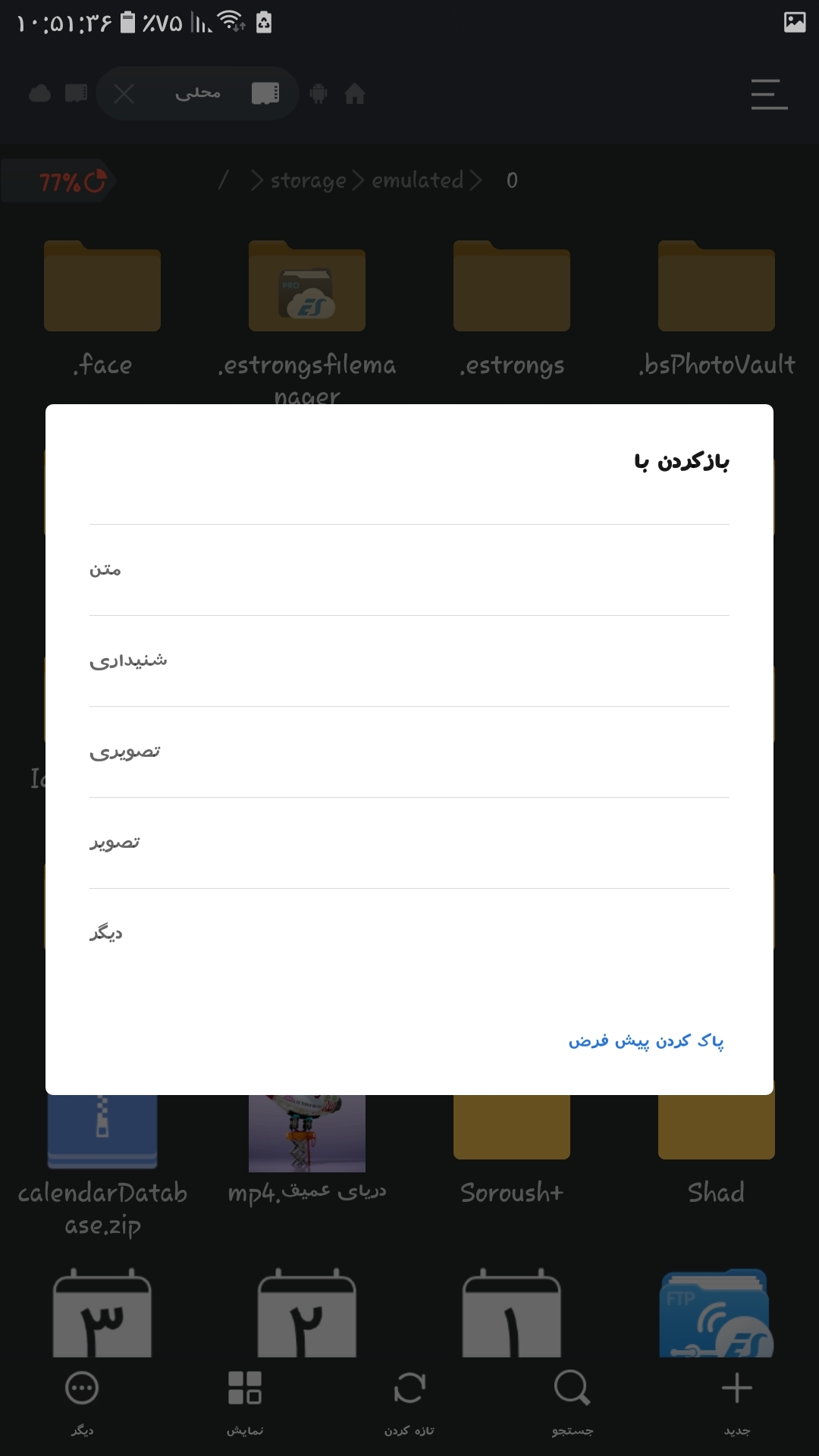 اسکرین شات 11 برنامه مدیریت فایل نیک | فایل ها
