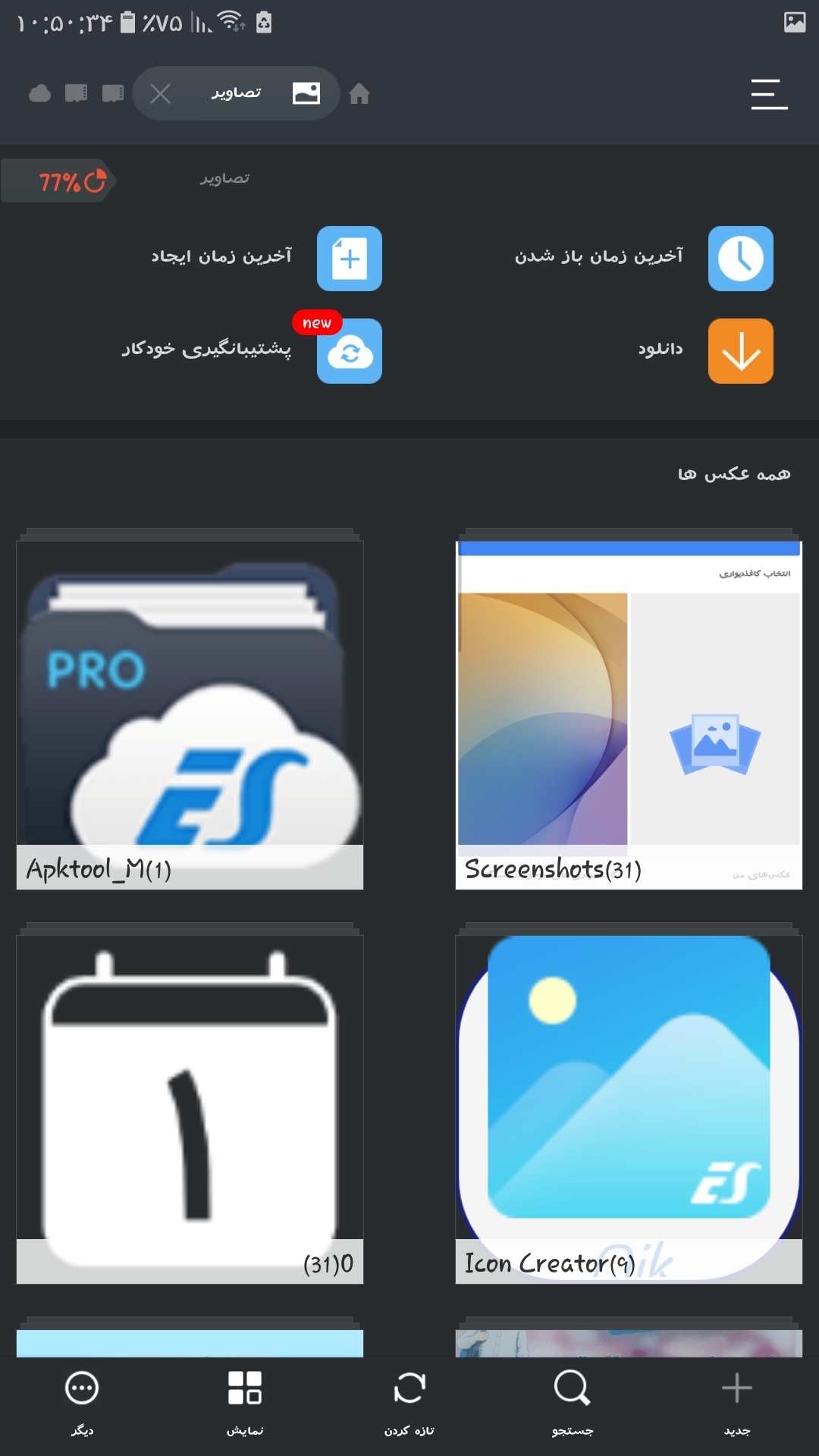 اسکرین شات 21 برنامه مدیریت فایل نیک | فایل ها