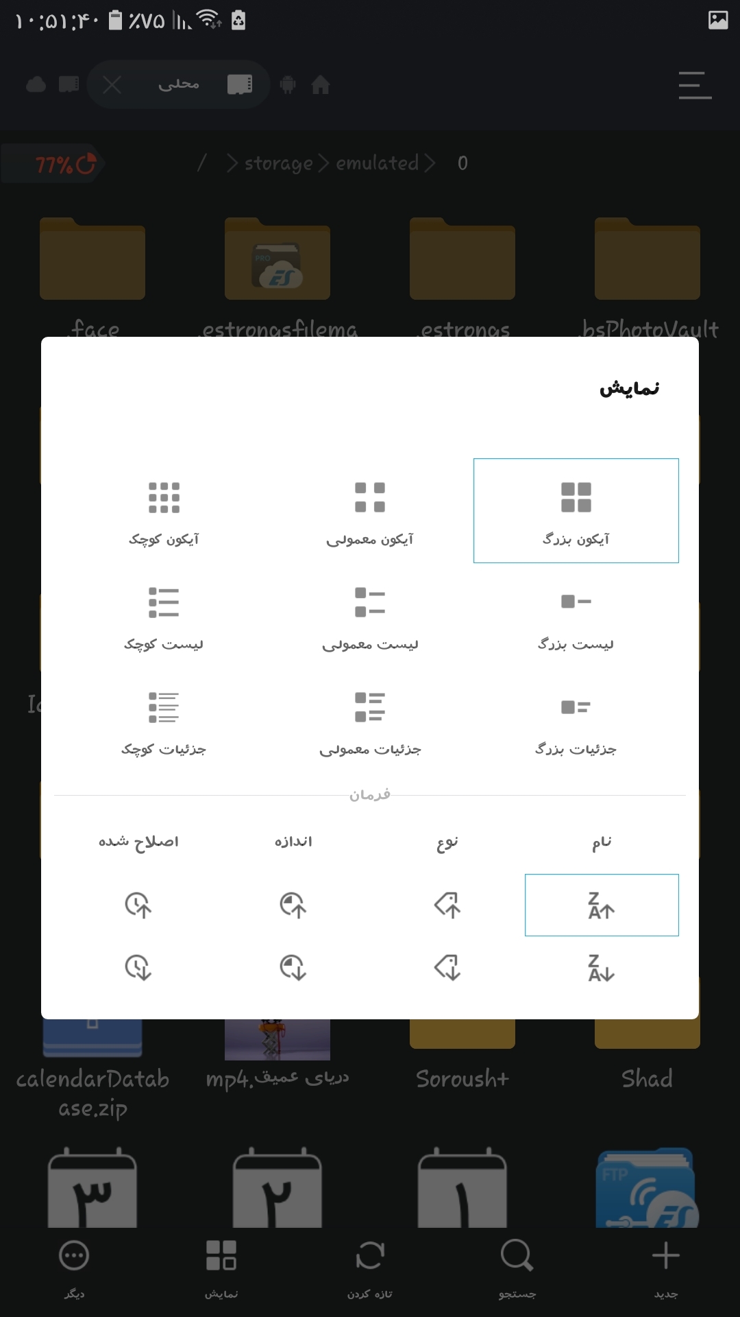 اسکرین شات 14 برنامه مدیریت فایل نیک | فایل ها