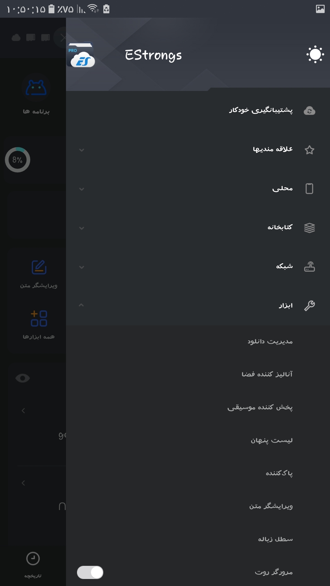 اسکرین شات 4 برنامه مدیریت فایل نیک | فایل ها