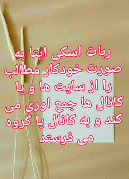 اسکرین شات 2 برنامه ربات اسکی ایتا
