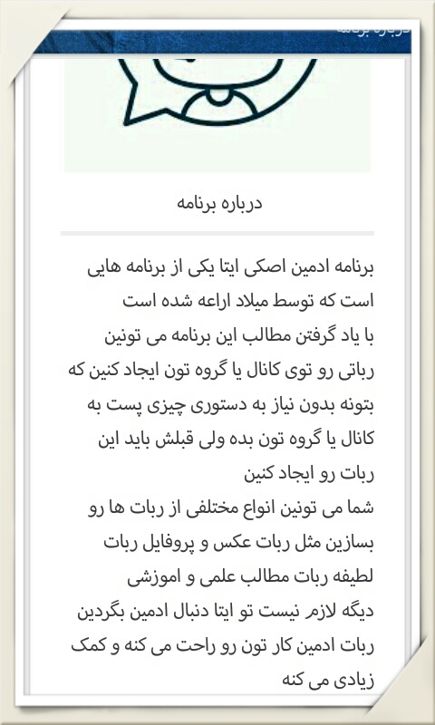 اسکرین شات 5 برنامه ربات اسکی ایتا