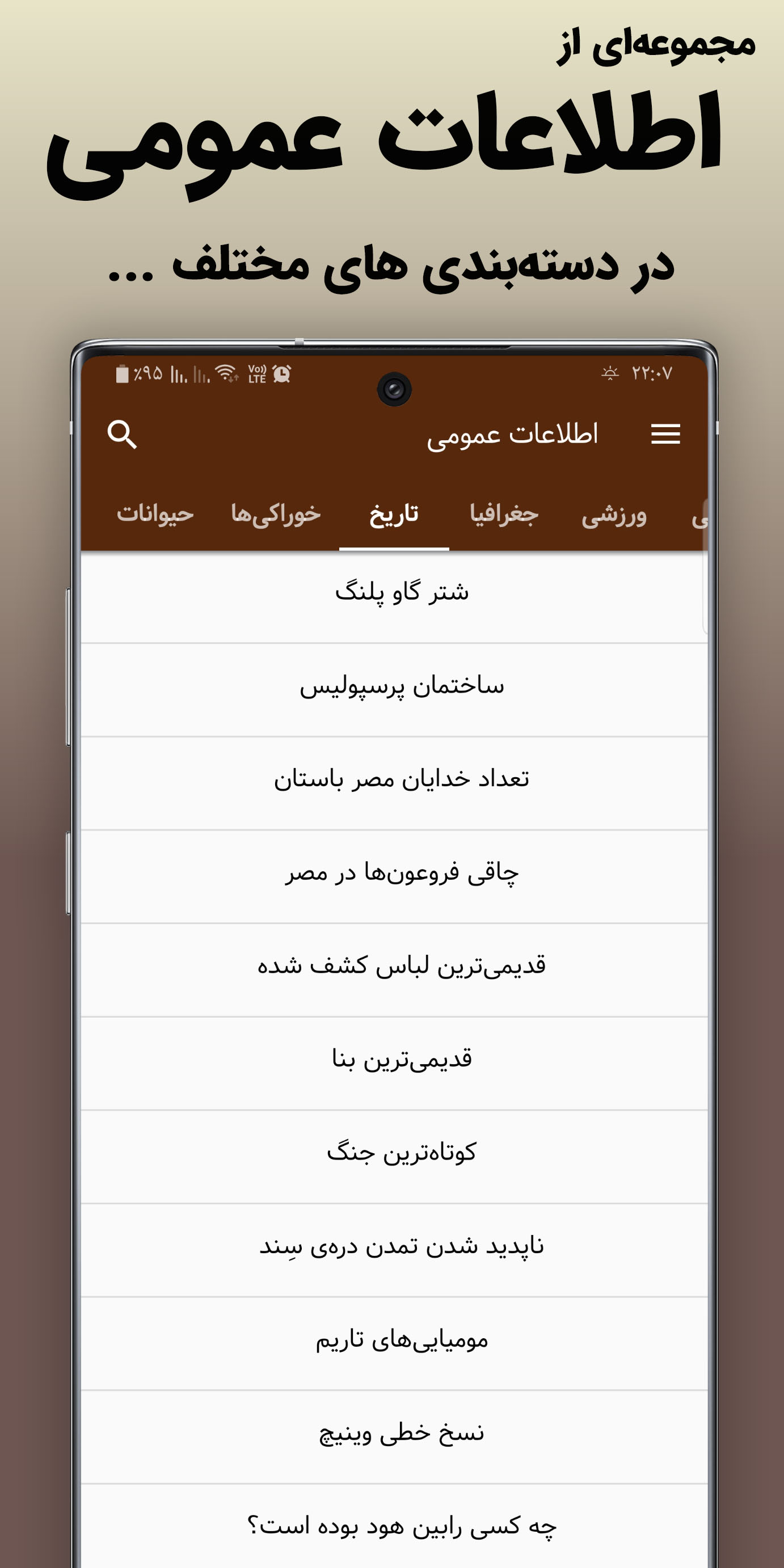 اسکرین شات 1 برنامه اطلاعات عمومی