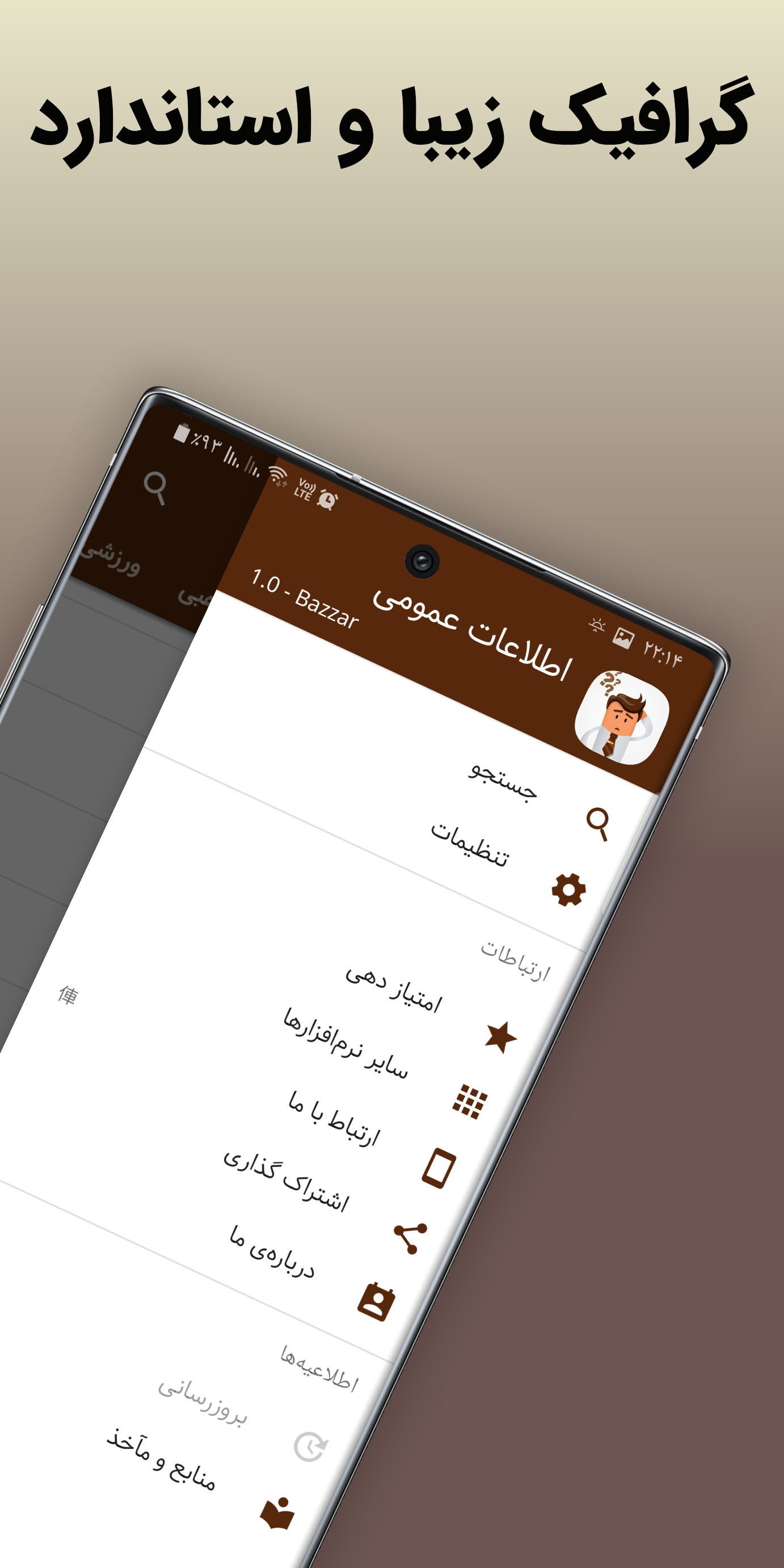 اسکرین شات 8 برنامه اطلاعات عمومی