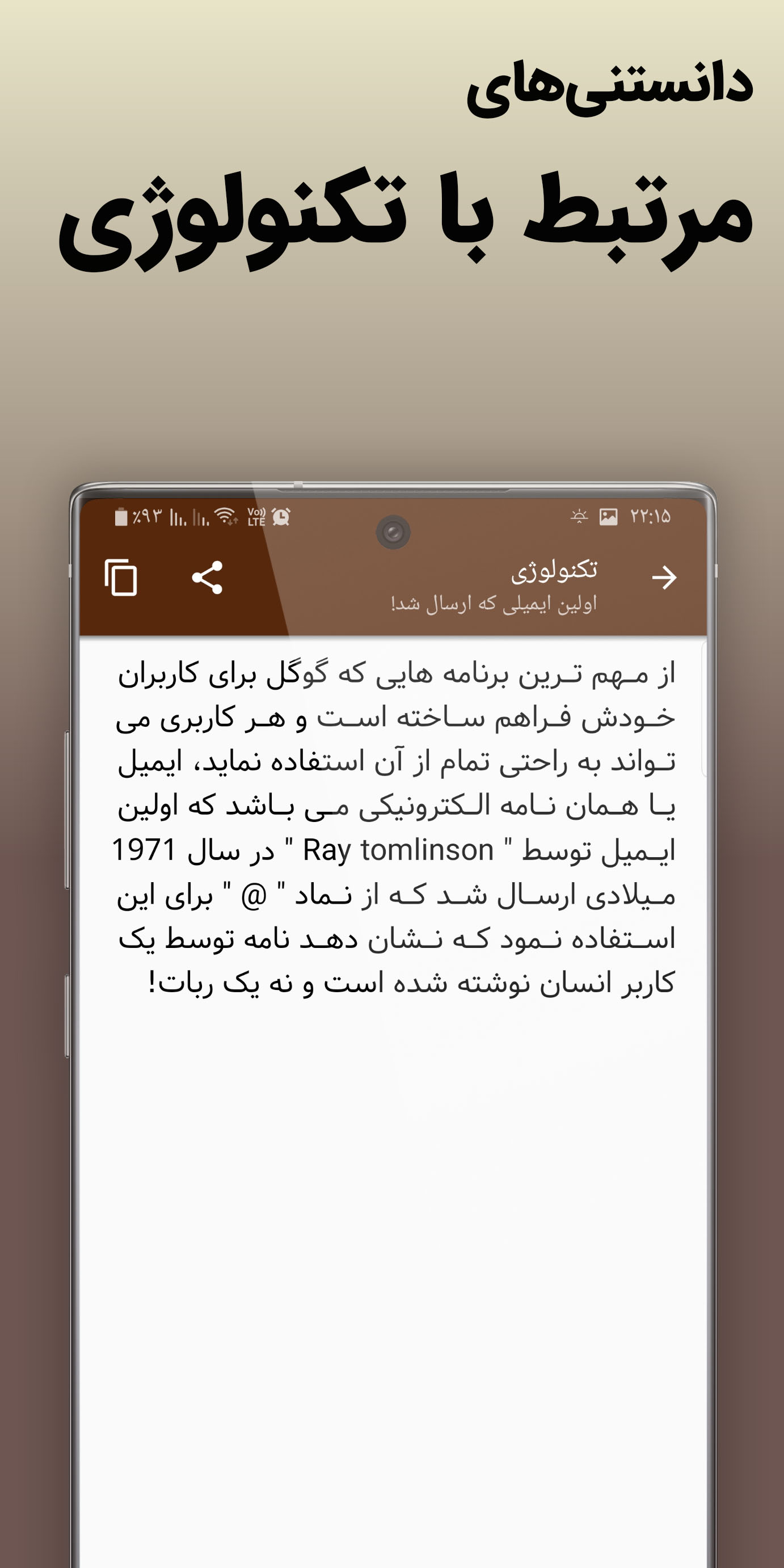 اسکرین شات 5 برنامه اطلاعات عمومی
