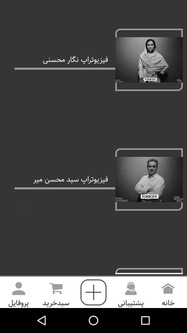 اسکرین شات 3 برنامه فوربادی