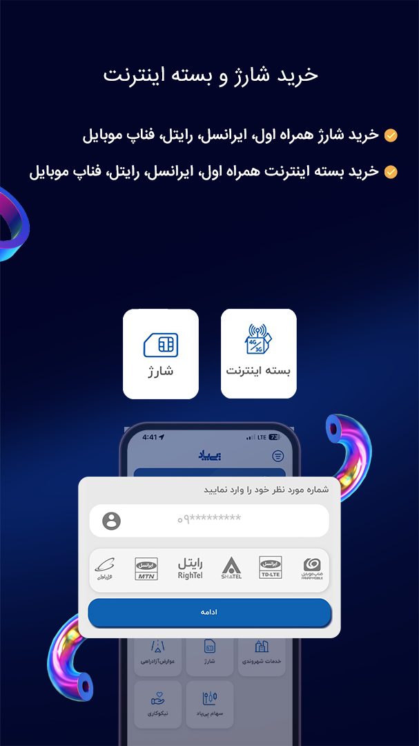 اسکرین شات 2 برنامه ‏‏‏‏‏‏پی پاد