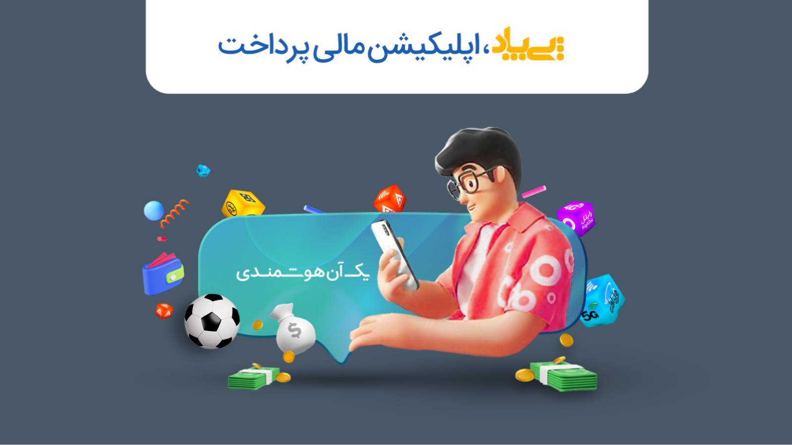 اسکرین شات 1 برنامه پی پاد