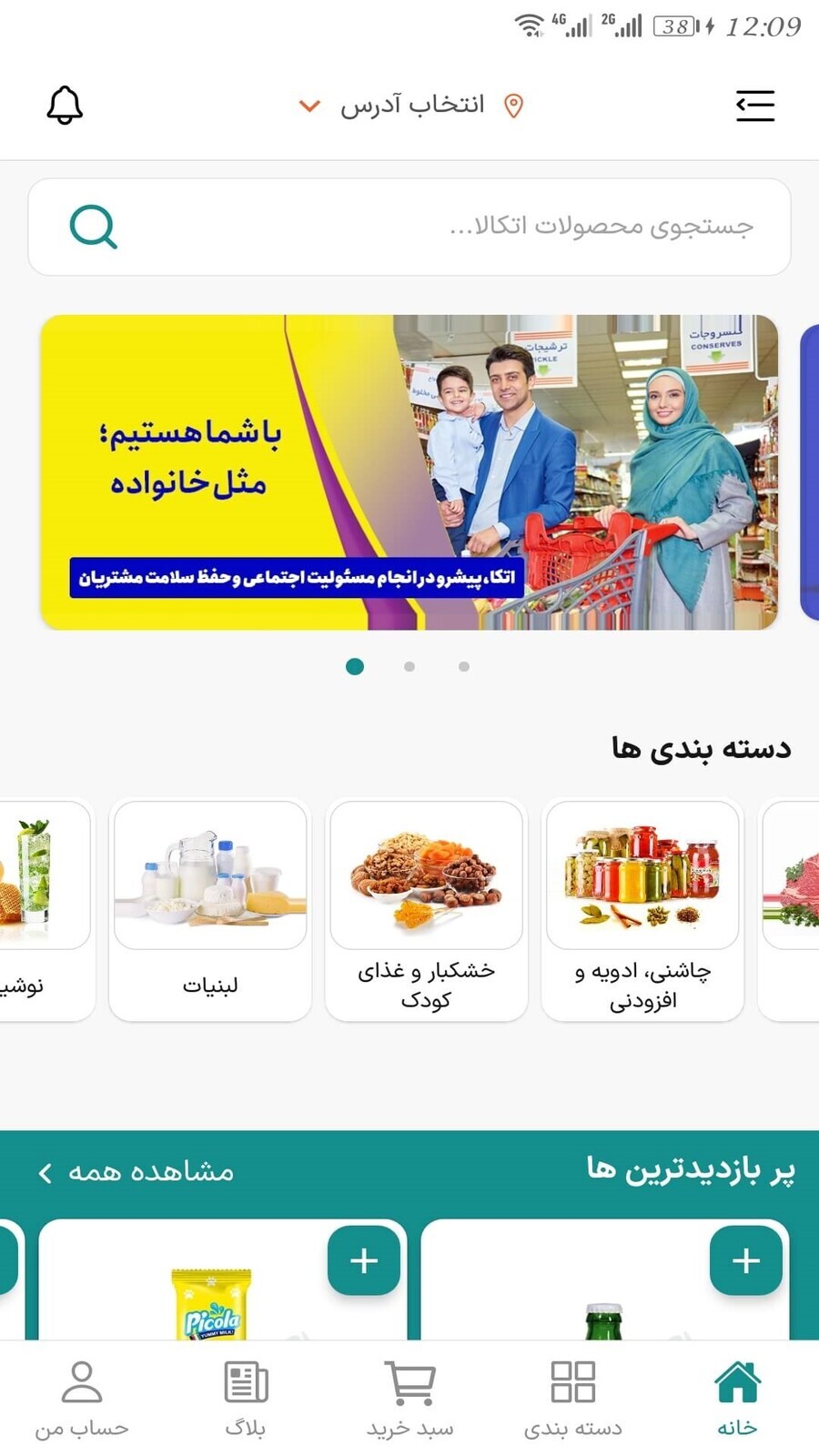 اسکرین شات 1 برنامه اتکالا