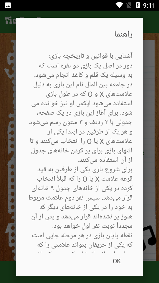 اسکرین شات 7 بازی دوز