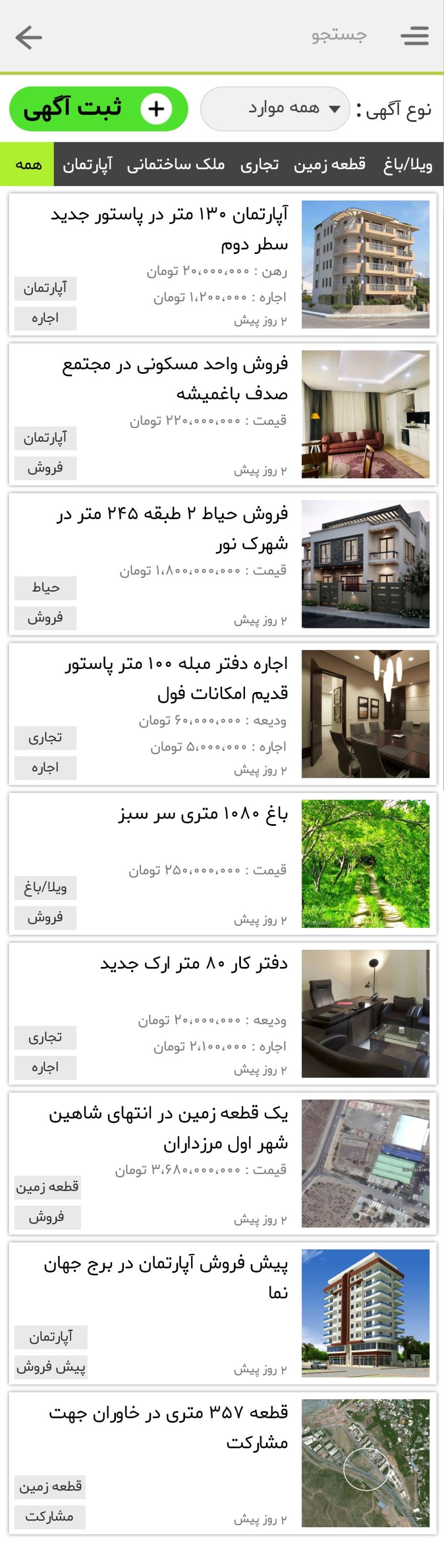اسکرین شات 3 برنامه اپلیکیشن ثبت آگهی اویم