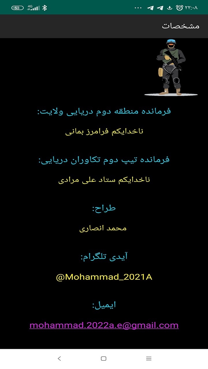 اسکرین شات 3 برنامه قطب نمای نظامی