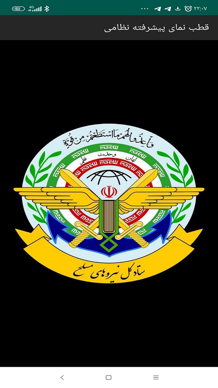 اسکرین شات 1 برنامه قطب نمای نظامی