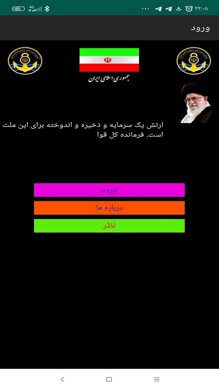 اسکرین شات 2 برنامه قطب نمای نظامی