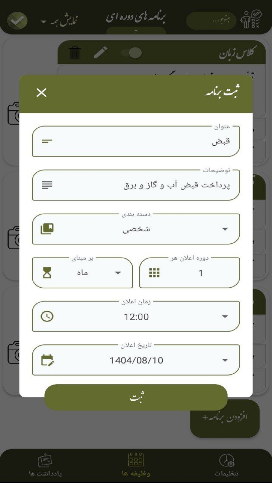 اسکرین شات 3 برنامه ‏زمان یار
