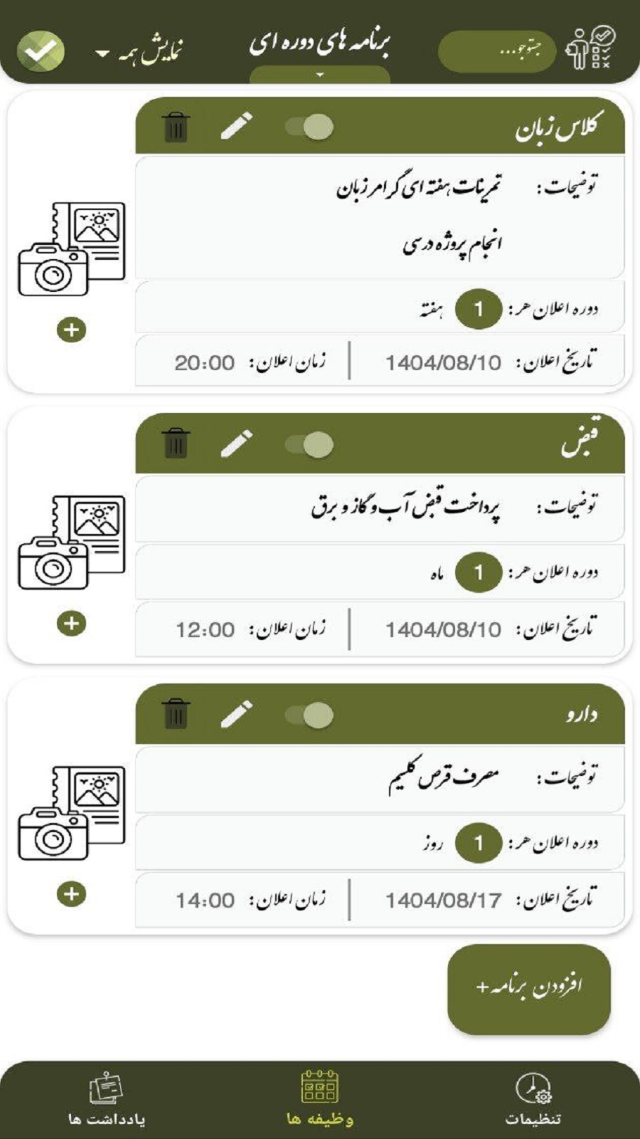اسکرین شات 2 برنامه ‏زمان یار