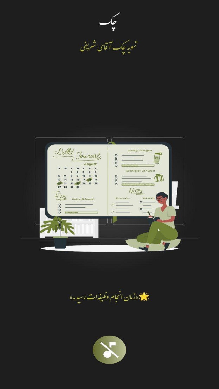 اسکرین شات 7 برنامه ‏زمان یار