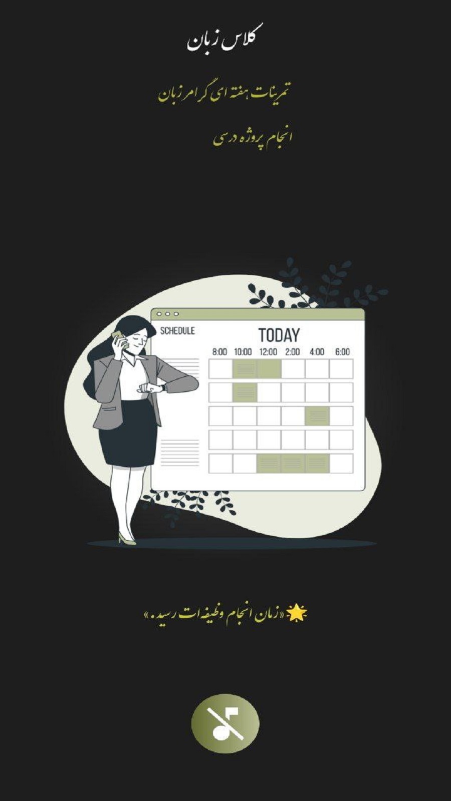 اسکرین شات 4 برنامه ‏زمان یار