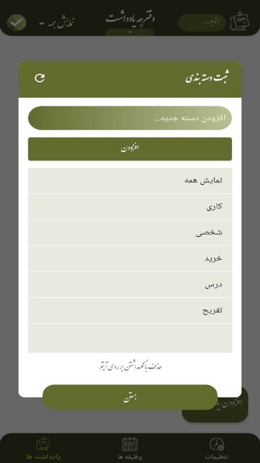 اسکرین شات 8 برنامه ‏زمان یار