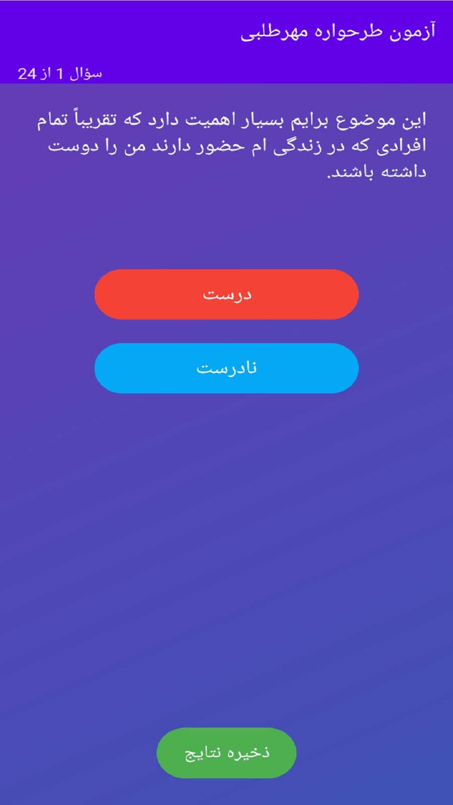 اسکرین شات 2 برنامه ‏طرحواره مهرطلبی