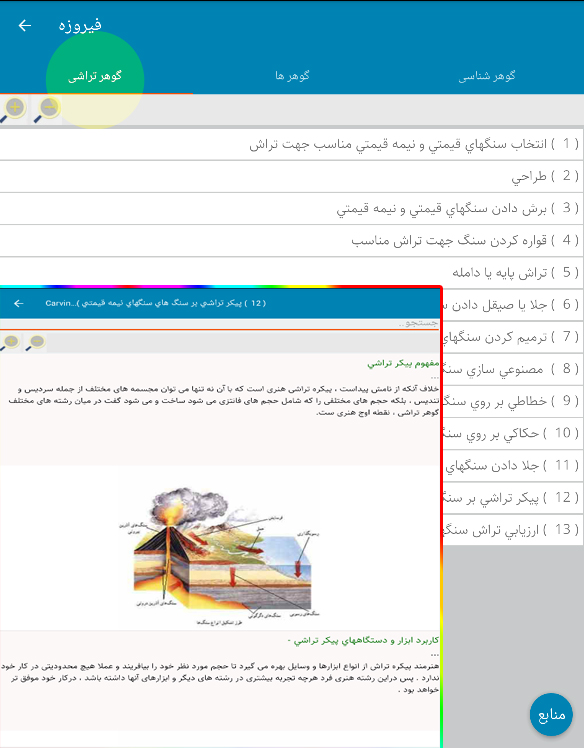 اسکرین شات 6 برنامه فیروزه