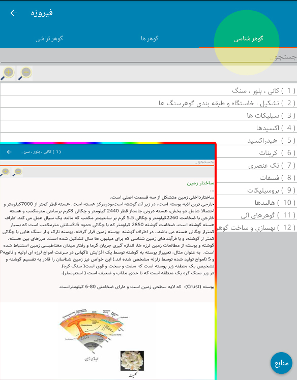 اسکرین شات 4 برنامه فیروزه