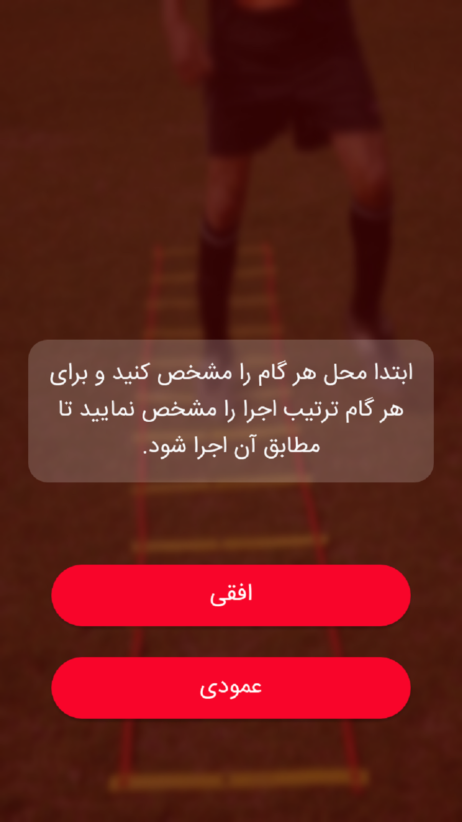 اسکرین شات 1 برنامه نردبان چابکی کیخسروی