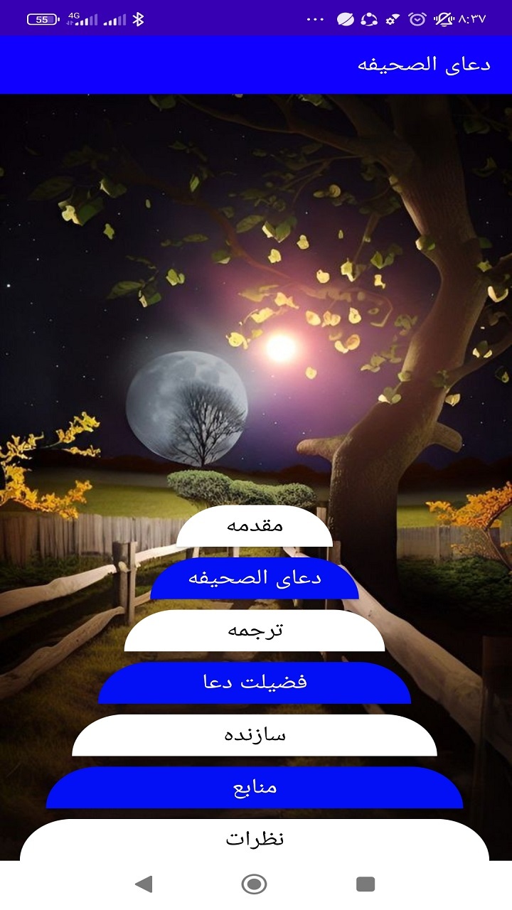 اسکرین شات 3 برنامه دعای صحیفه