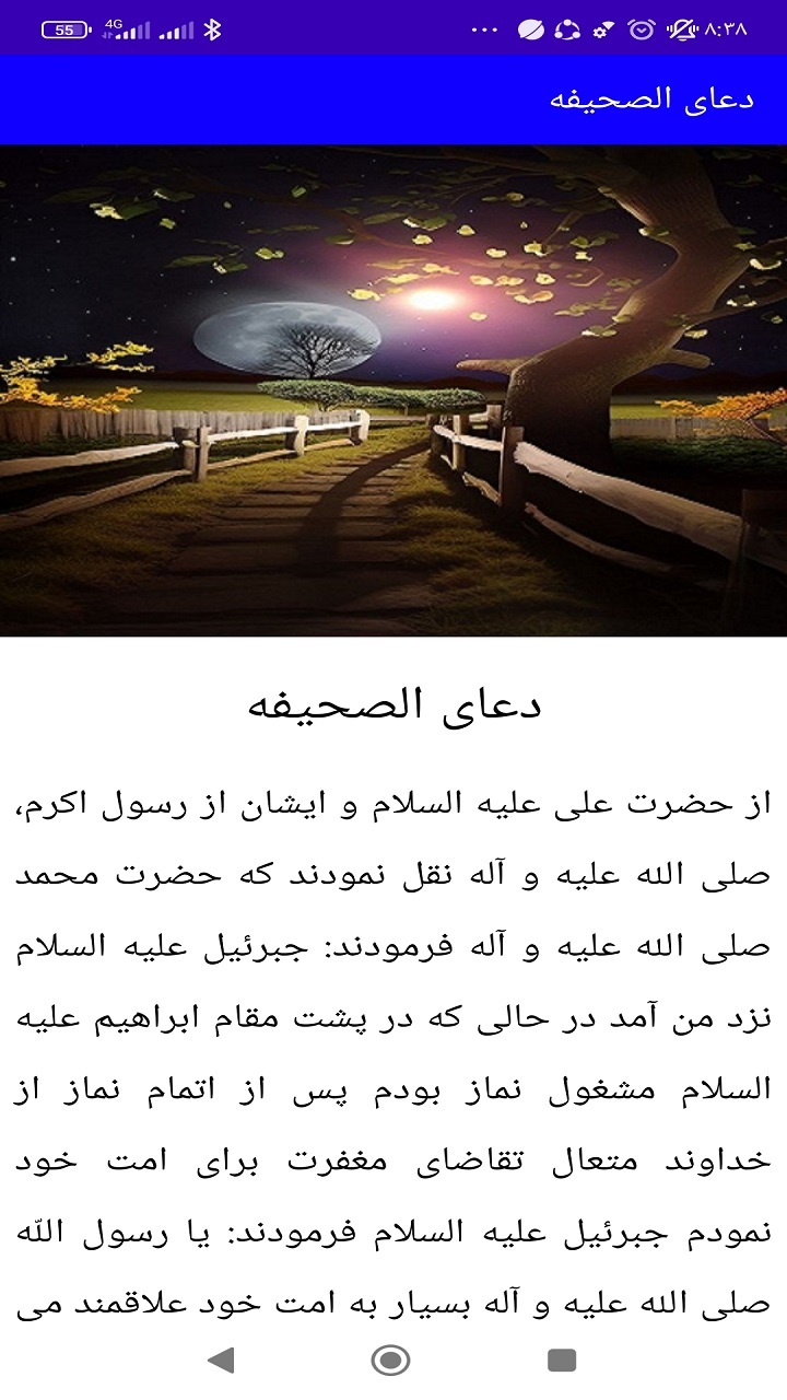 اسکرین شات 4 برنامه دعای صحیفه