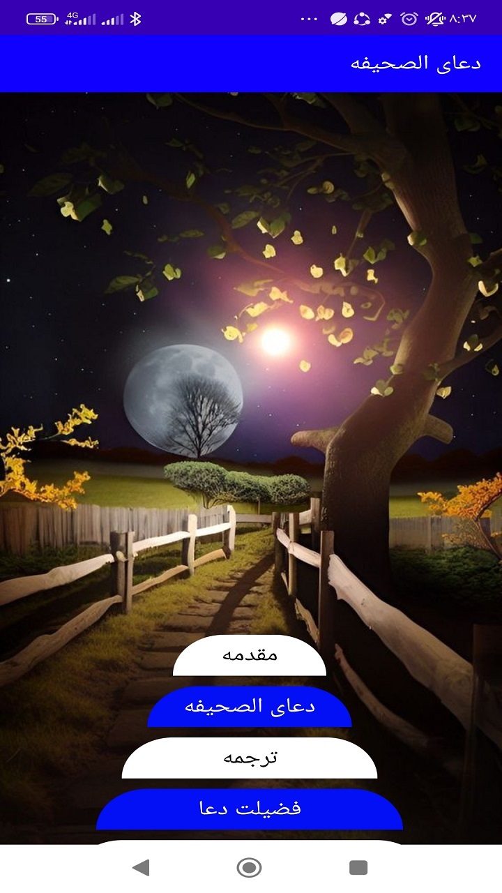 اسکرین شات 2 برنامه دعای صحیفه