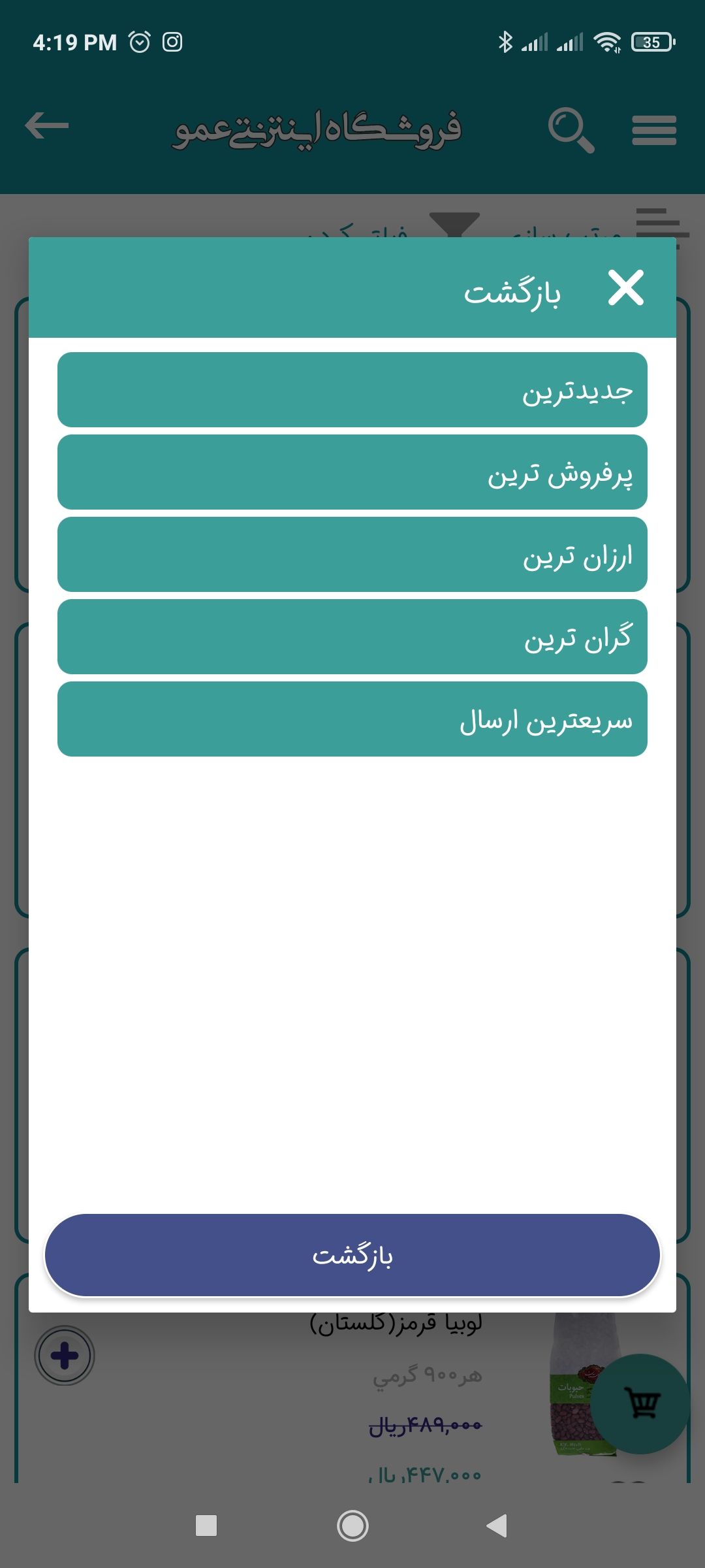 اسکرین شات 6 برنامه عمو