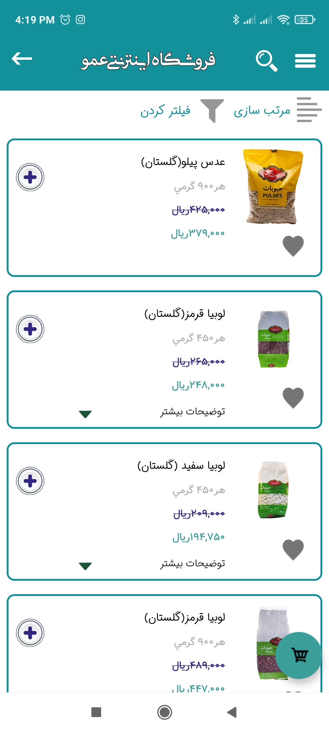اسکرین شات 7 برنامه عمو