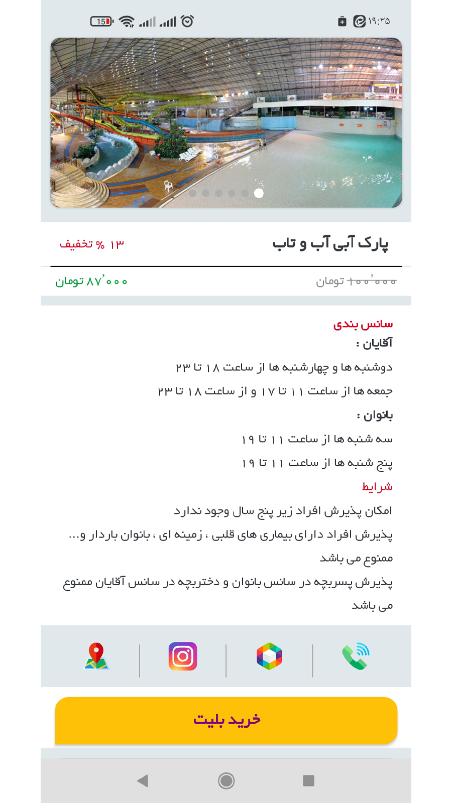 اسکرین شات 2 برنامه کاسب ( بلیت گردشگری و تفریحی قم )
