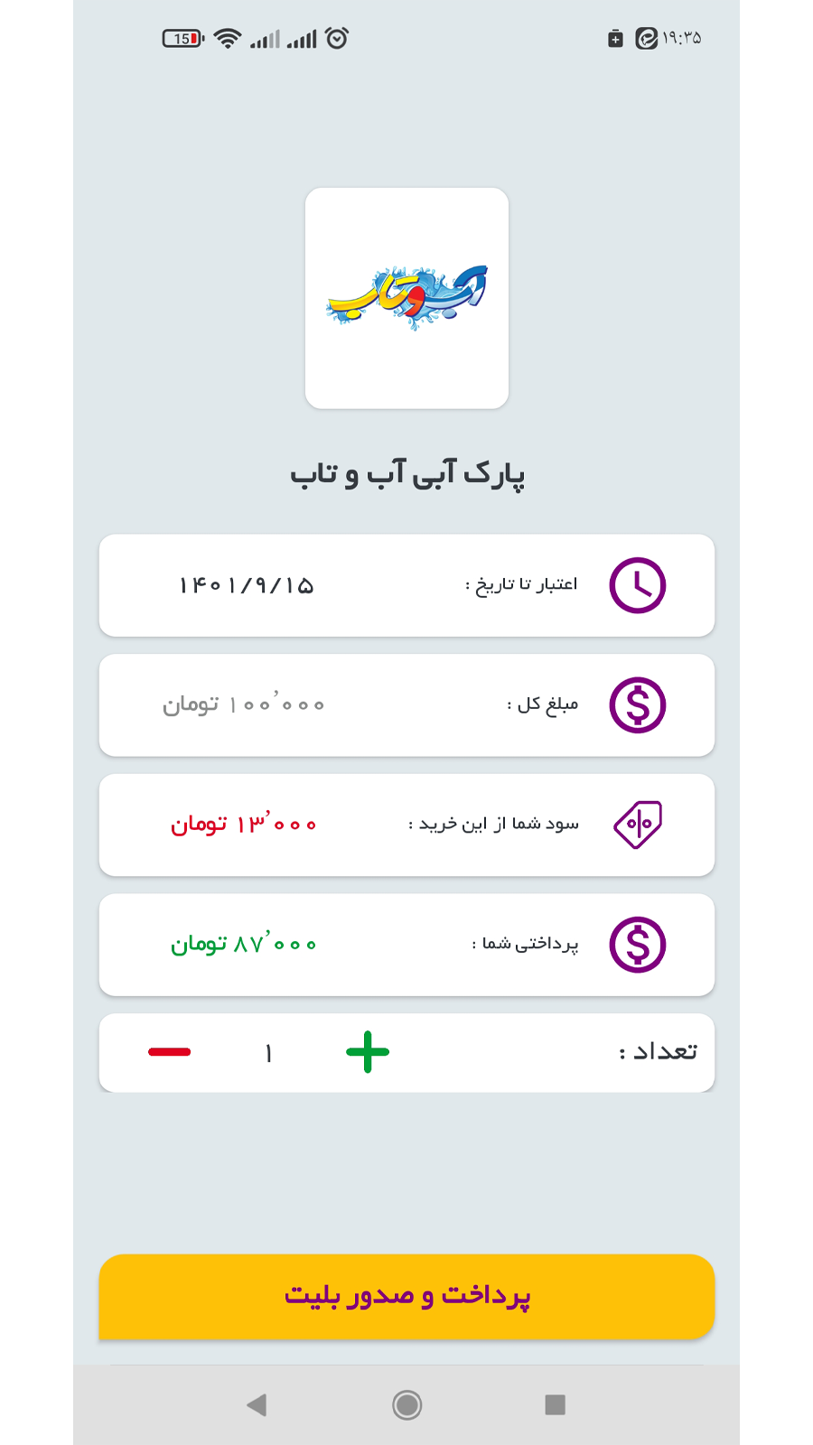 اسکرین شات 3 برنامه کاسب ( بلیت گردشگری و تفریحی قم )