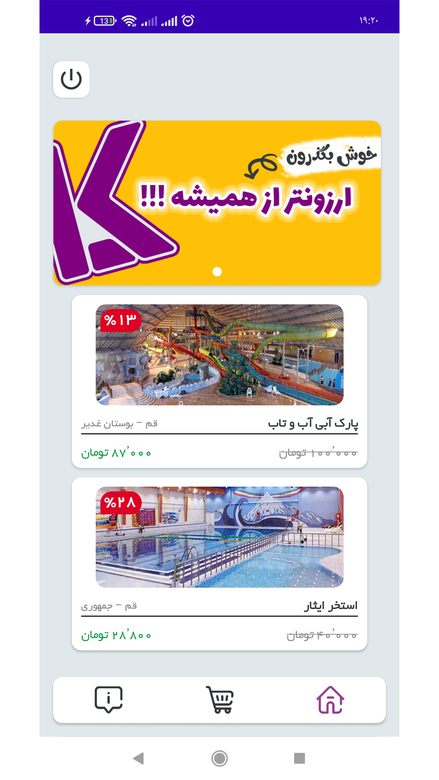 اسکرین شات 1 برنامه کاسب ( بلیت گردشگری و تفریحی قم )