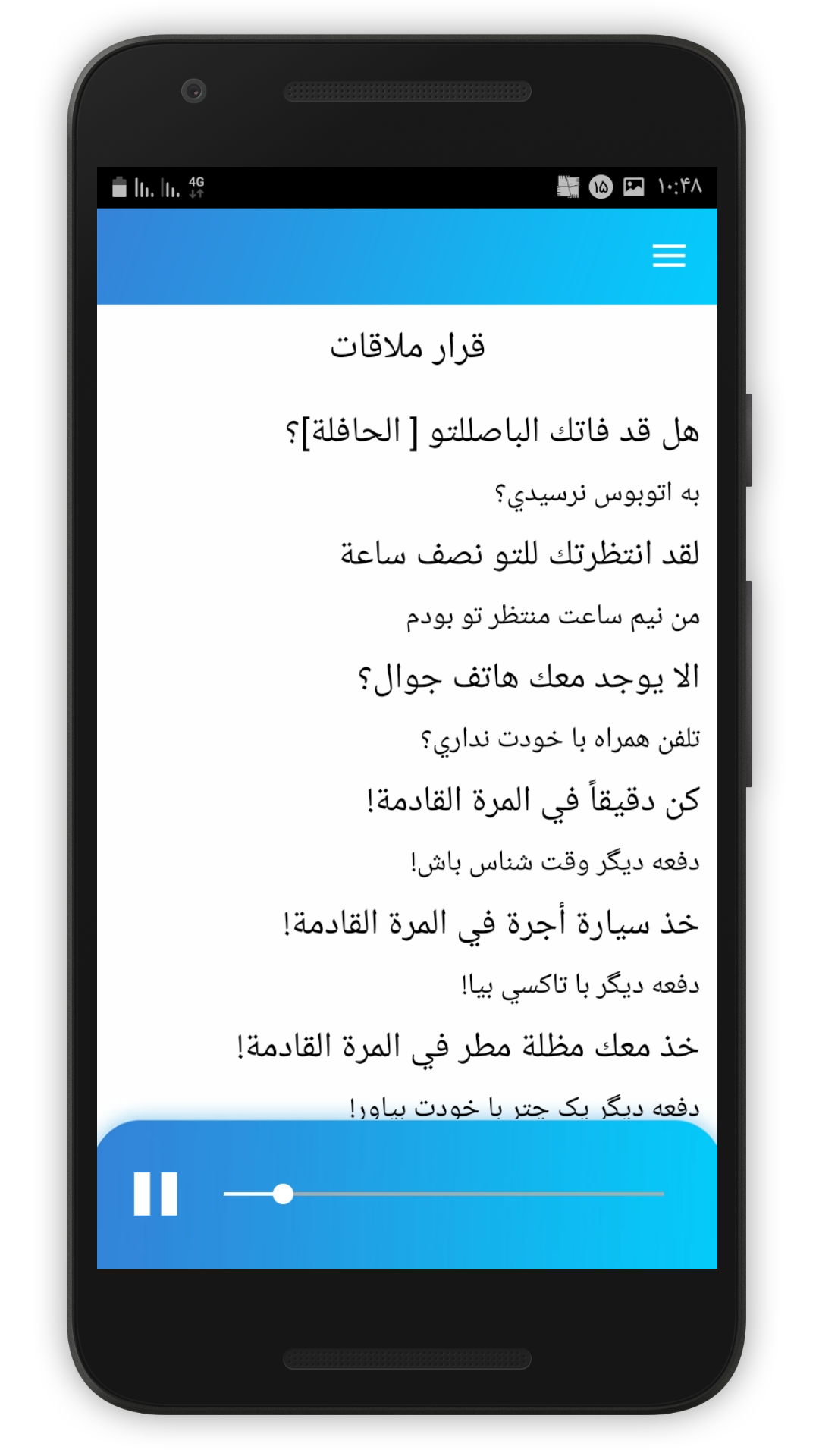 اسکرین شات 3 برنامه آموزش صوتی عربی