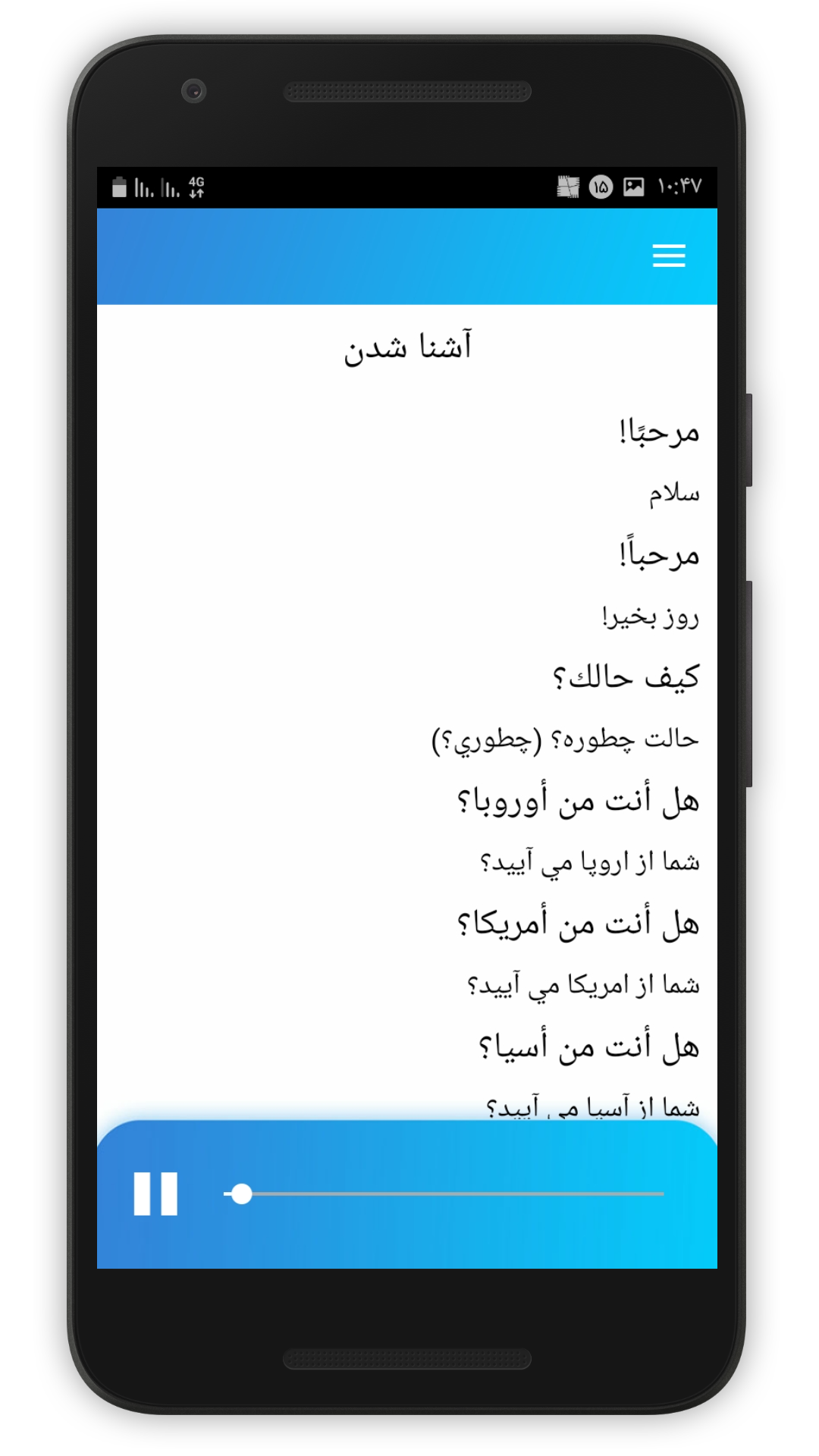 اسکرین شات 2 برنامه آموزش صوتی عربی