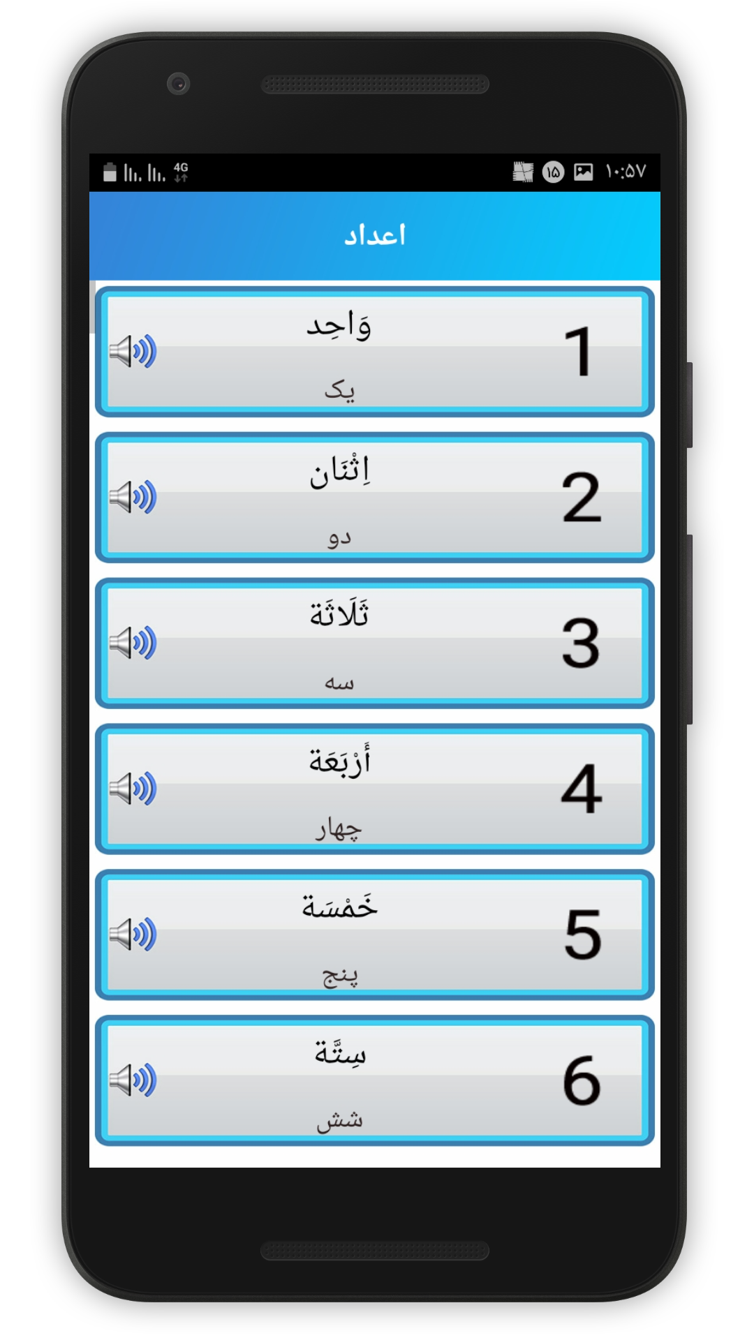 اسکرین شات 8 برنامه آموزش صوتی عربی