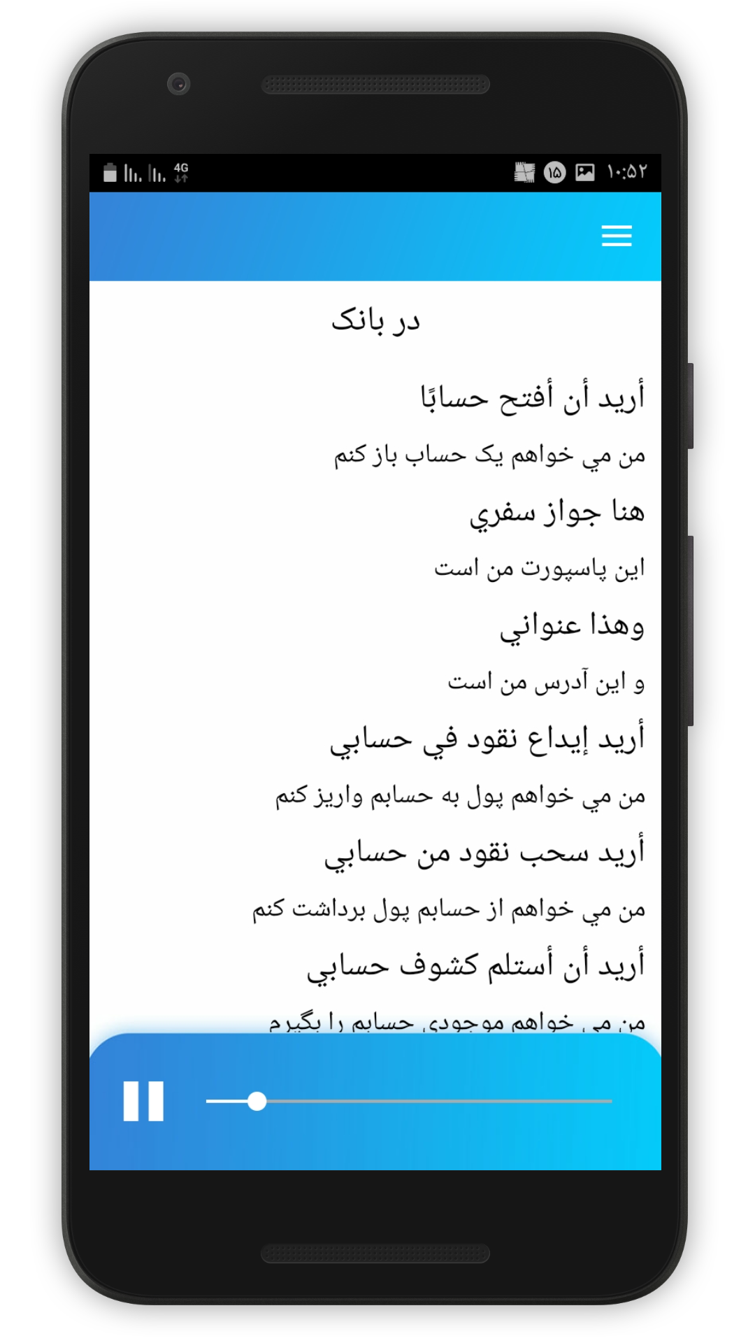 اسکرین شات 6 برنامه آموزش صوتی عربی