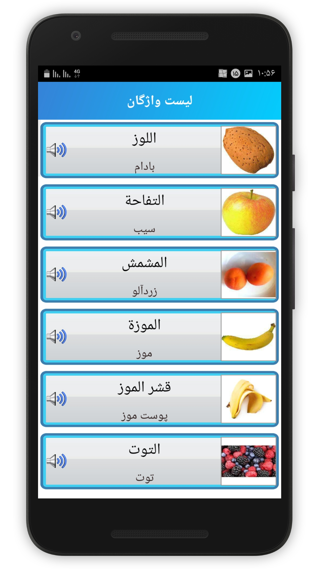اسکرین شات 7 برنامه آموزش صوتی عربی