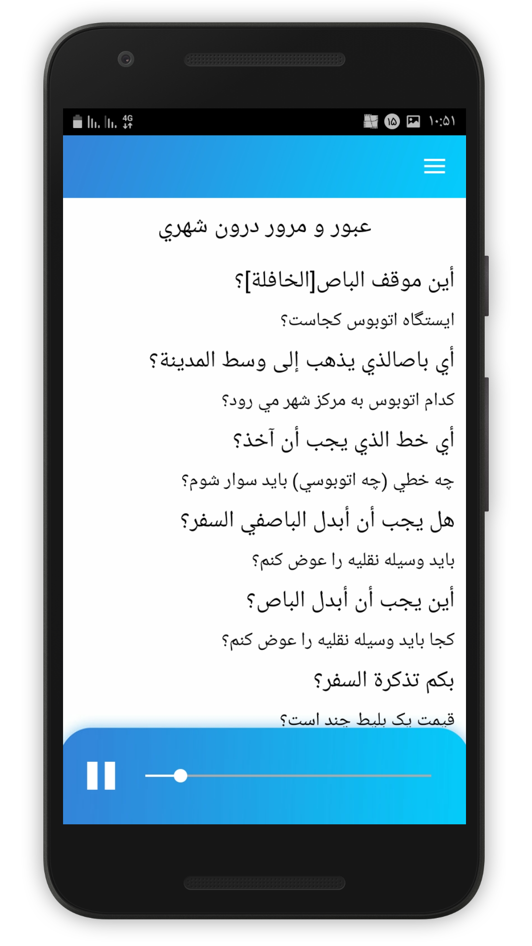 اسکرین شات 4 برنامه آموزش صوتی عربی