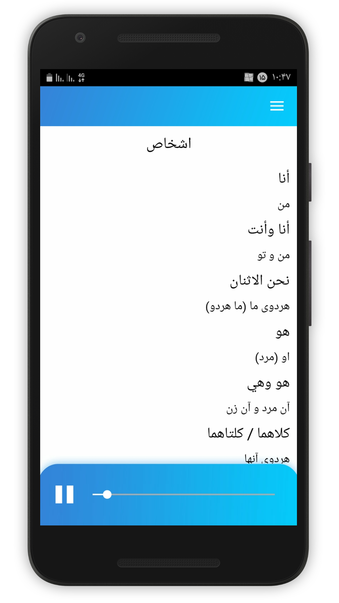 اسکرین شات 1 برنامه آموزش صوتی عربی