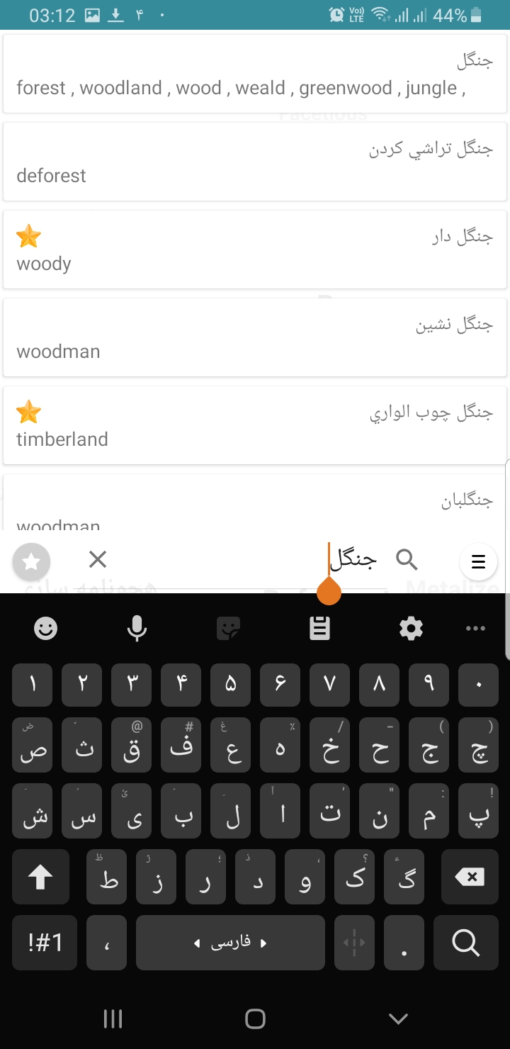 اسکرین شات 2 برنامه آرا دیکشنری